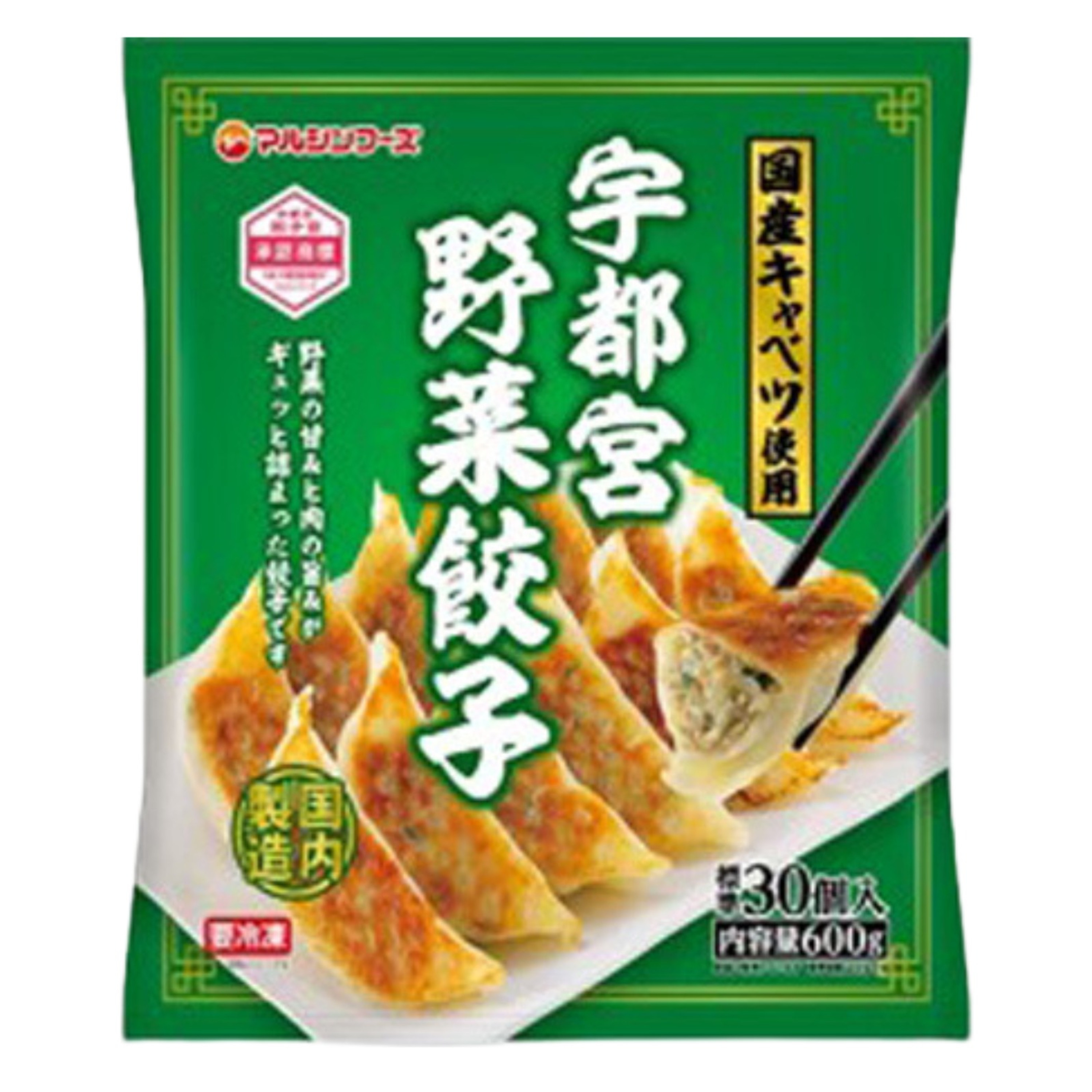 宇都宮蔬菜餃子